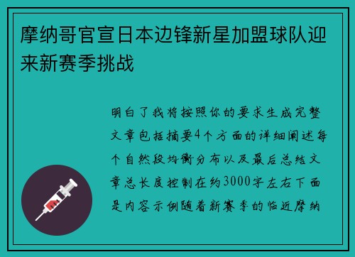 摩纳哥官宣日本边锋新星加盟球队迎来新赛季挑战