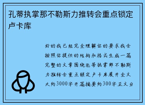 孔蒂执掌那不勒斯力推转会重点锁定卢卡库 孔蒂执掌那不勒斯力推转会重点锁定卢卡库