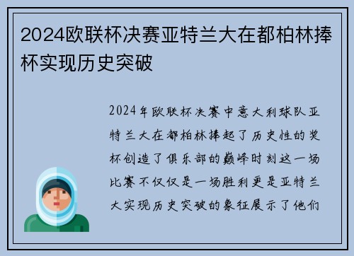 2024欧联杯决赛亚特兰大在都柏林捧杯实现历史突破 2024欧联杯决赛亚特兰大在都柏林捧杯实现历史突破