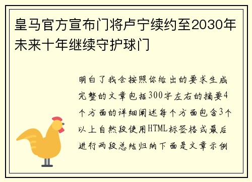 皇马官方宣布门将卢宁续约至2030年未来十年继续守护球门 皇马官方宣布门将卢宁续约至2030年未来十年继续守护球门