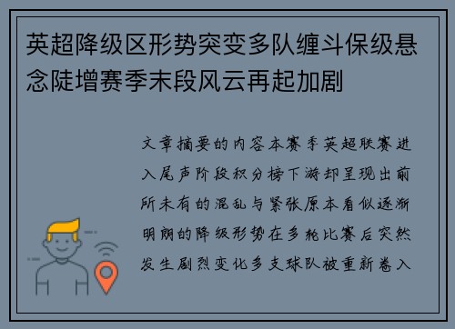 英超降级区形势突变多队缠斗保级悬念陡增赛季末段风云再起加剧 英超降级区形势突变多队缠斗保级悬念陡增赛季末段风云再起加剧