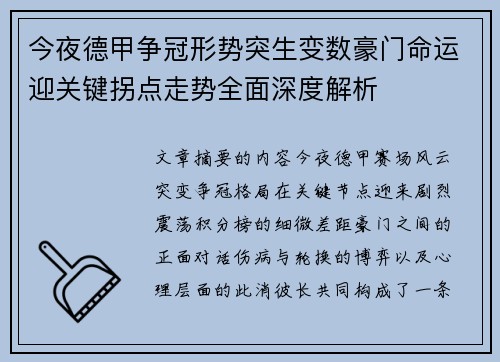 今夜德甲争冠形势突生变数豪门命运迎关键拐点走势全面深度解析 今夜德甲争冠形势突生变数豪门命运迎关键拐点走势全面深度解析