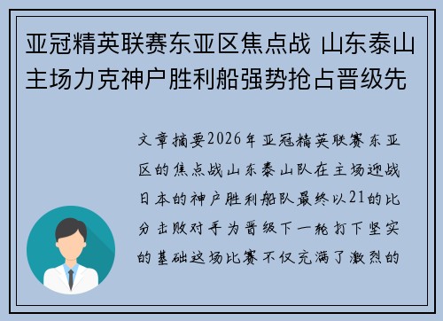 亚冠精英联赛东亚区焦点战 山东泰山主场力克神户胜利船强势抢占晋级先机 亚冠精英联赛东亚区焦点战 山东泰山主场力克神户胜利船强势抢占晋级先机