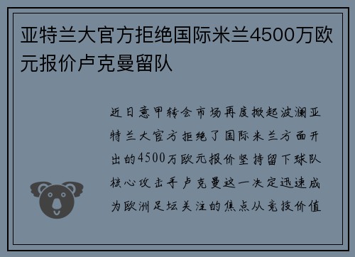 亚特兰大官方拒绝国际米兰4500万欧元报价卢克曼留队 亚特兰大官方拒绝国际米兰4500万欧元报价卢克曼留队