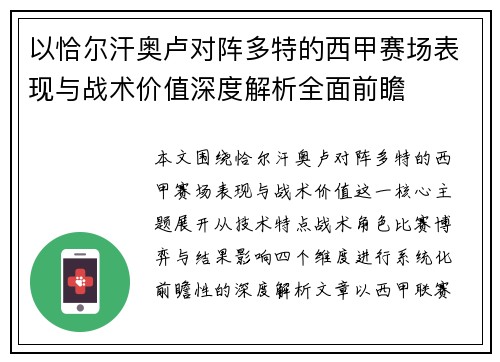 以恰尔汗奥卢对阵多特的西甲赛场表现与战术价值深度解析全面前瞻